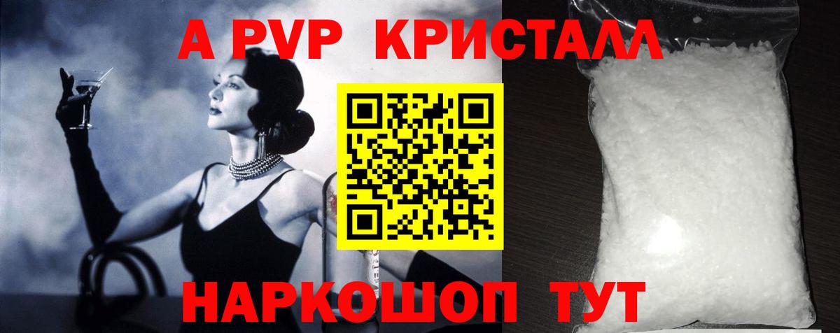 A-PVP VHQ Салават