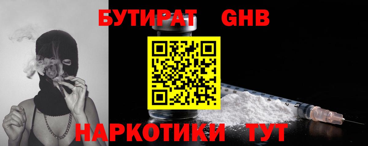 Салават  БУТИРАТ GHB  БУТИРАТ  Вход с VPN 