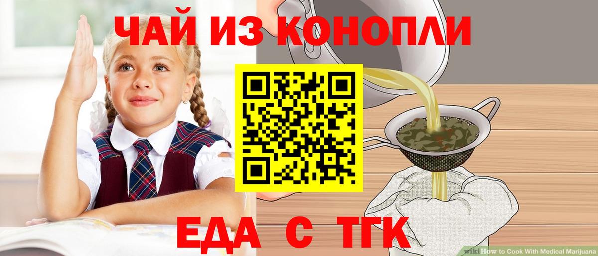 Еда ТГК конопля  Салават 