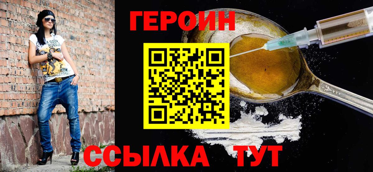 ГЕРОИН афганец Салават