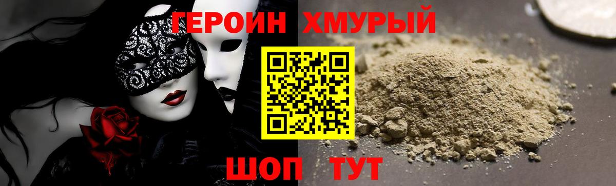 Героин Heroin Салават